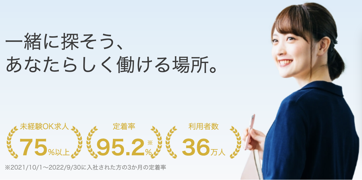 マイナビジョブ20’sの公式サイトキャプチャ